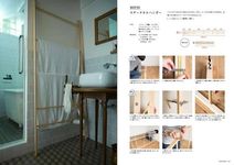 Love Customizer 2: DIY×セルフリノベーションでつくる家 - 圖片 5