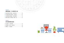 風水! 有關係: 不動格局, 超強擺設開運法 跟著風水名師這樣做, 不必大動工程, 就能開創事業新局、招財迎福、好桃花跟著來 - 圖片 9