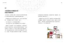 風水! 有關係: 不動格局, 超強擺設開運法 跟著風水名師這樣做, 不必大動工程, 就能開創事業新局、招財迎福、好桃花跟著來 - 圖片 8