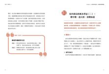 風水! 有關係: 不動格局, 超強擺設開運法 跟著風水名師這樣做, 不必大動工程, 就能開創事業新局、招財迎福、好桃花跟著來 - 圖片 7