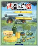 武器與炸藥: 夢魘的機械結構圖解 - 圖片 1