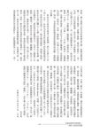 走過民國初年的新聞史: 老報人王新命回憶錄 - 圖片 10