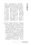 走過民國初年的新聞史: 老報人王新命回憶錄 - 圖片 7