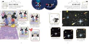 大人ディズニー 夢の世界へ: 素敵な塗り絵レッスンブック - 圖片 2