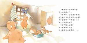 三隻小豬 - 圖片 3