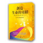 創造生命的奇蹟 (附4CD) - 圖片 1
