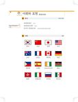 跟李準基一起學習: 你好! 韓國語 第一冊 (附李準基原聲錄音MP3) - 圖片 10