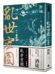 亂世宏圖 卷四: 兵車行 - 圖片 1