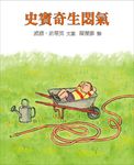 史賓奇生悶氣 - 圖片 1