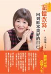 記憶改寫, 回到原本美好的自己 - 圖片 3