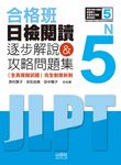 合格班日檢閱讀N5: 逐步解說&攻略問題集 - 圖片 1