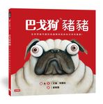 巴戈狗豬豬: 全世界最可愛的負面教材! - 圖片 1