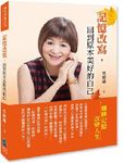 記憶改寫, 回到原本美好的自己 - 圖片 1