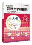 最權威的延世大學韓國語課本 5 (附MP3) - 圖片 1
