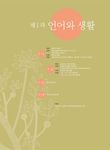 最權威的延世大學韓國語課本 5 (附MP3) - 圖片 10