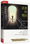 活著的理由 - 圖片 1