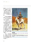 唐吉訶德 (新裝珍藏版) - 圖片 3