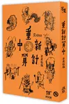 重新計算中 - 圖片 1