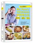 每天都想吃! Mr. Paco's 101道美味經典蛋料理全書: 廚房裡必備的超級食物蛋x廚房裡的魔法師Paco=變化萬千的料理 - 圖片 1