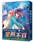 星照不宣 1 - 圖片 1