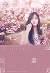 最美遇見你 - 圖片 1