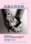 社區長期照顧 - 圖片 1