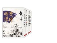 天地明環 卷6-10 (5冊合售) - 圖片 1