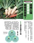 菜園大豐收! 土壤&肥料使用完全手冊 - 圖片 6