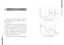 匯率的真相: 破解歐元、日圓、美金與人民幣漲跌, 與你我如何從中獲利! - 圖片 4