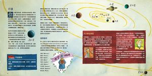 比你看到的更神奇! 找星星、認星座、學天文: 認識我們的宇宙 - 圖片 3