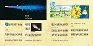 比你看到的更神奇! 找星星、認星座、學天文: 認識我們的宇宙 - 圖片 4