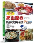 高血壓症的飲食與治療 - 圖片 1
