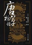 唐草物语 - 圖片 1