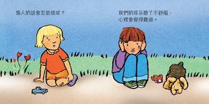 說話不應該傷人 - 圖片 3