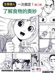 一次搞定!了解食物的奧妙 2 - 圖片 1