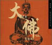 大佛普拉斯 - 圖片 1