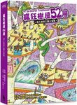 瘋狂樹屋52層: 潛入蔬菜王國大冒險 - 圖片 1