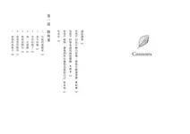 樹, 記得自己的童年: 一位女科學家勇敢追尋生命真理的故事 - 圖片 3