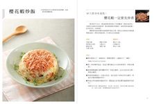 大廚到我家: 邱寶郎的台灣廚房 國宴主廚教你117道耳熟能詳的住家好味道 - 圖片 3