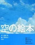 空の絵本 - 圖片 2