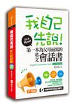 我自己先說! 第一本為父母而寫的英文會話書 (附MP3) - 圖片 1