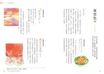 日本色彩物語: 反映自然四季、歲時景色與時代風情的大和絕美傳統色160選 - 圖片 2
