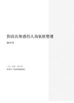 我們都是氣候世代 - 圖片 4