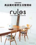 我愛極簡風: 高品質的理想生活整理術 - 圖片 1
