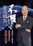 不懼: 當為則為 - 圖片 1