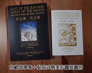 日之東．月之西: 北歐故事集 (復刻手工粘貼版) - 圖片 5