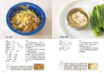 常備菜 2: 事先做好放冰箱保存, 不論準備三餐或帶便當, 迅速上桌的111道美味菜色 - 圖片 10