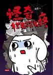 怪奇微微疼 - 圖片 1
