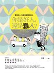 你是好人, 還是蠢人? - 圖片 1