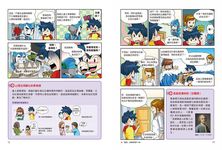 漫畫大英百科 人體醫學 4: 青春期與性 - 圖片 4